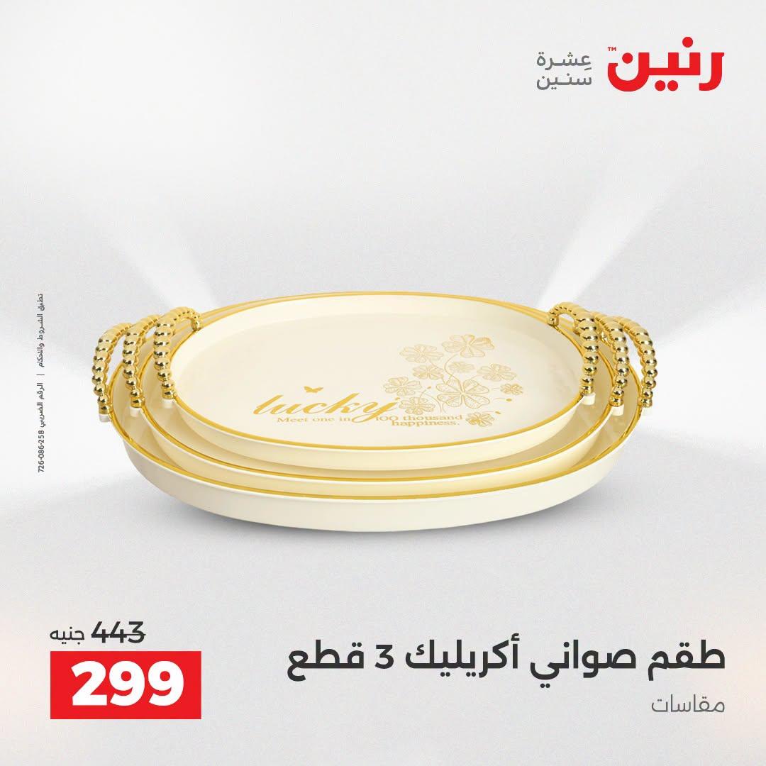 عروض رنين صفحة 38
