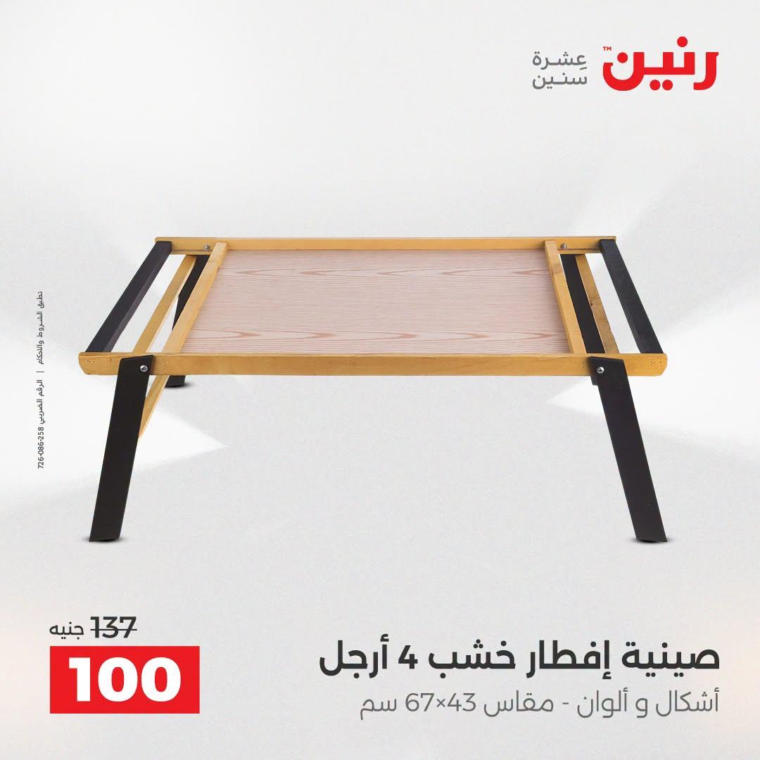 عروض رنين صفحة 39