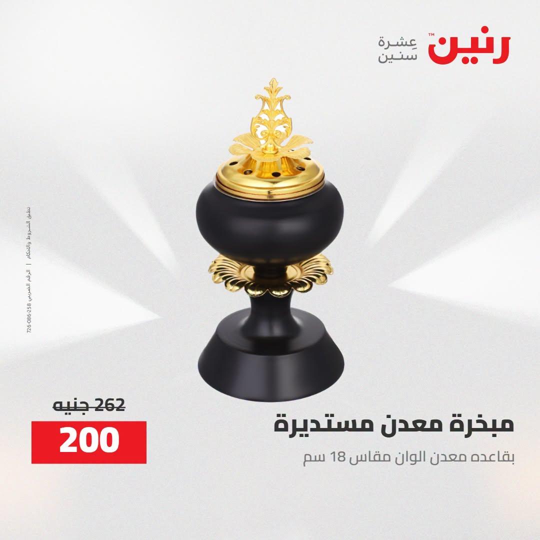عروض رنين صفحة 4