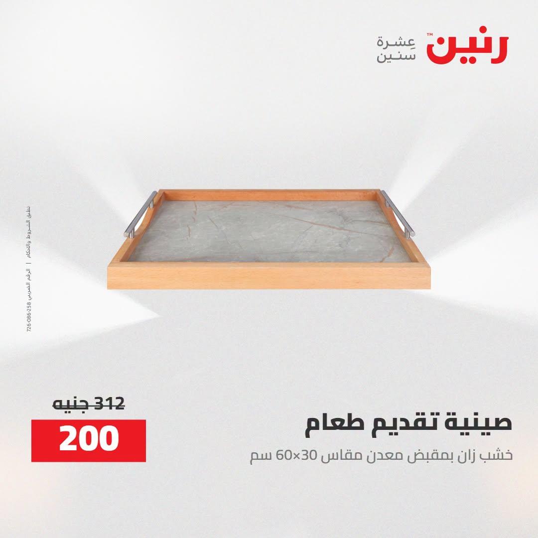 عروض رنين صفحة 40