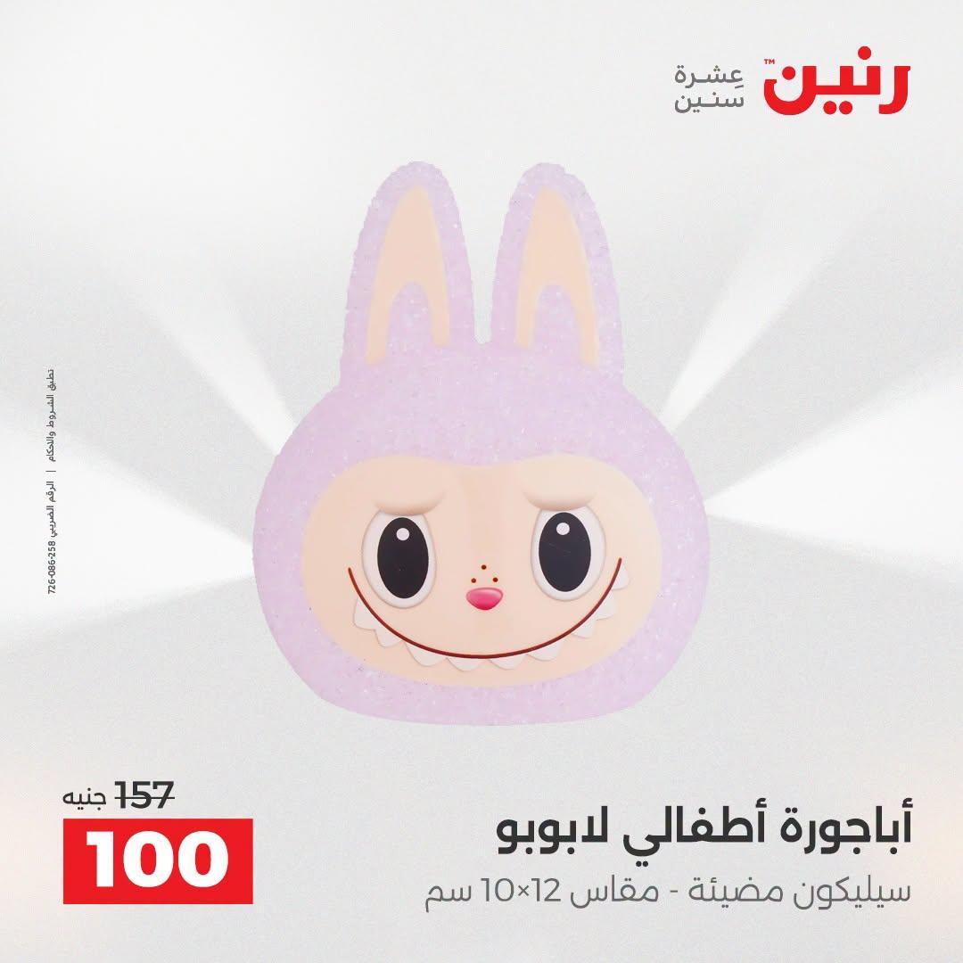 عروض رنين صفحة 42