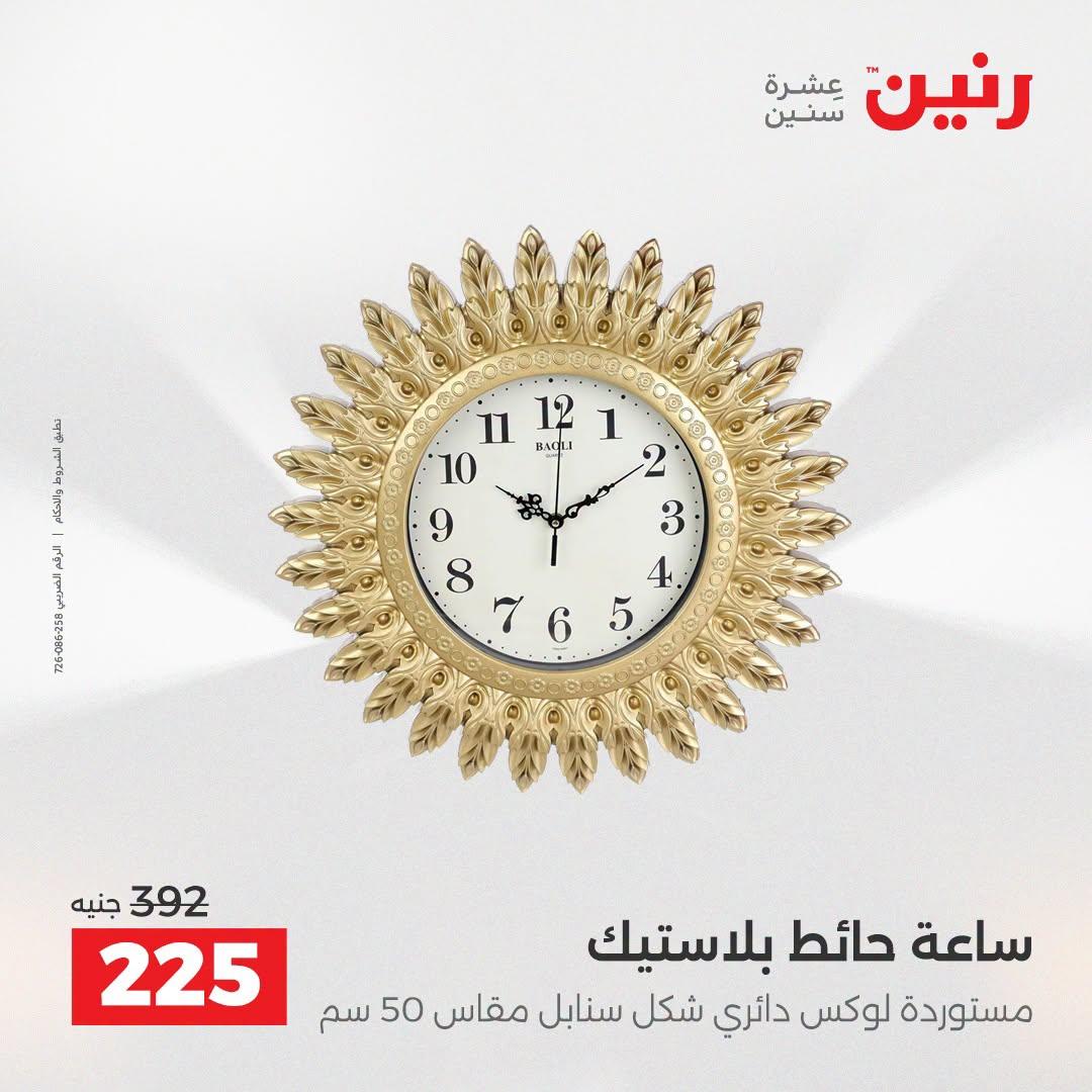 عروض رنين صفحة 43