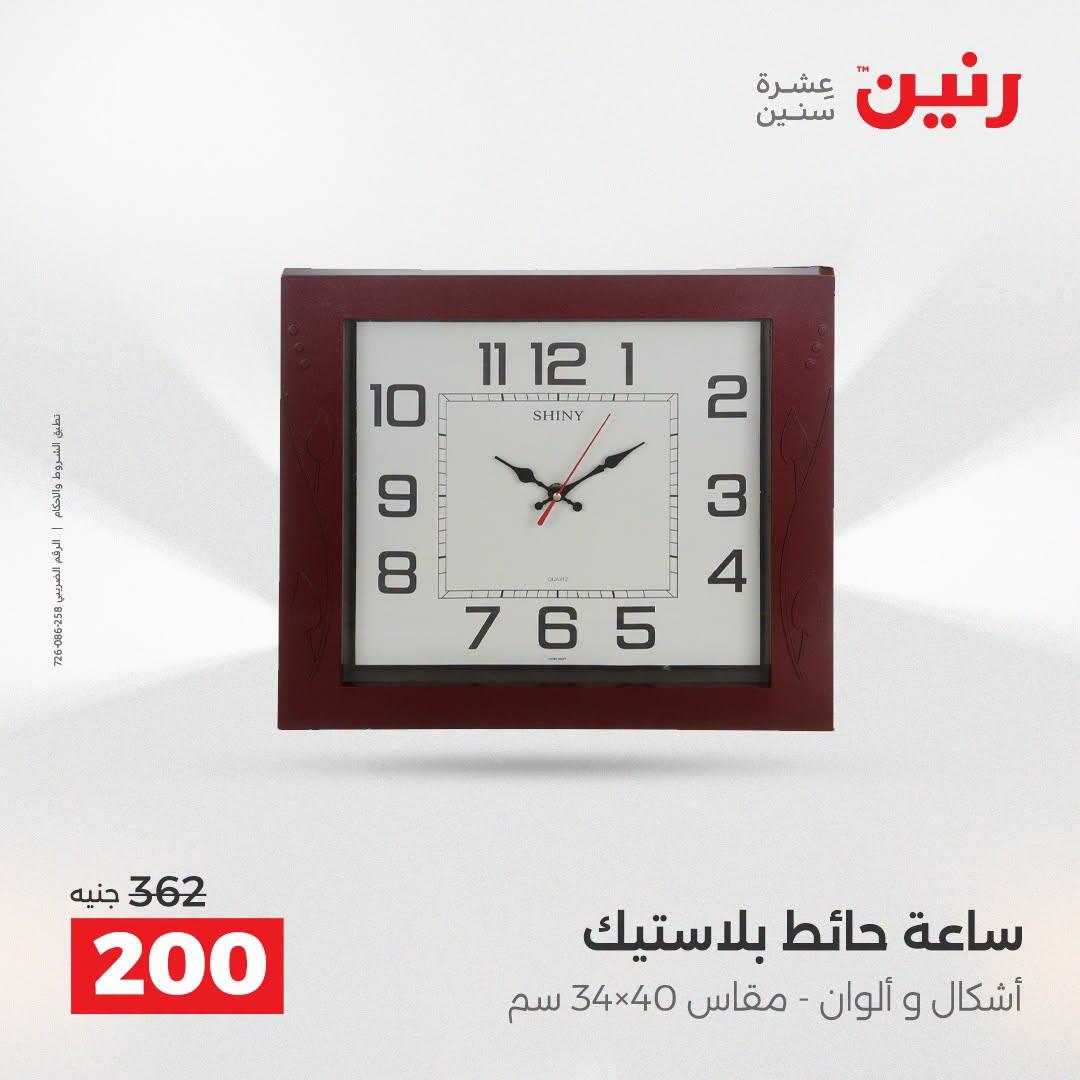 عروض رنين صفحة 44