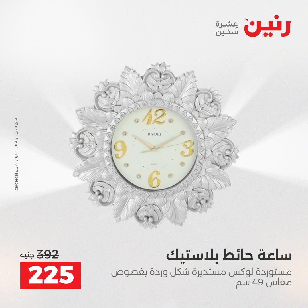 عروض رنين صفحة 47