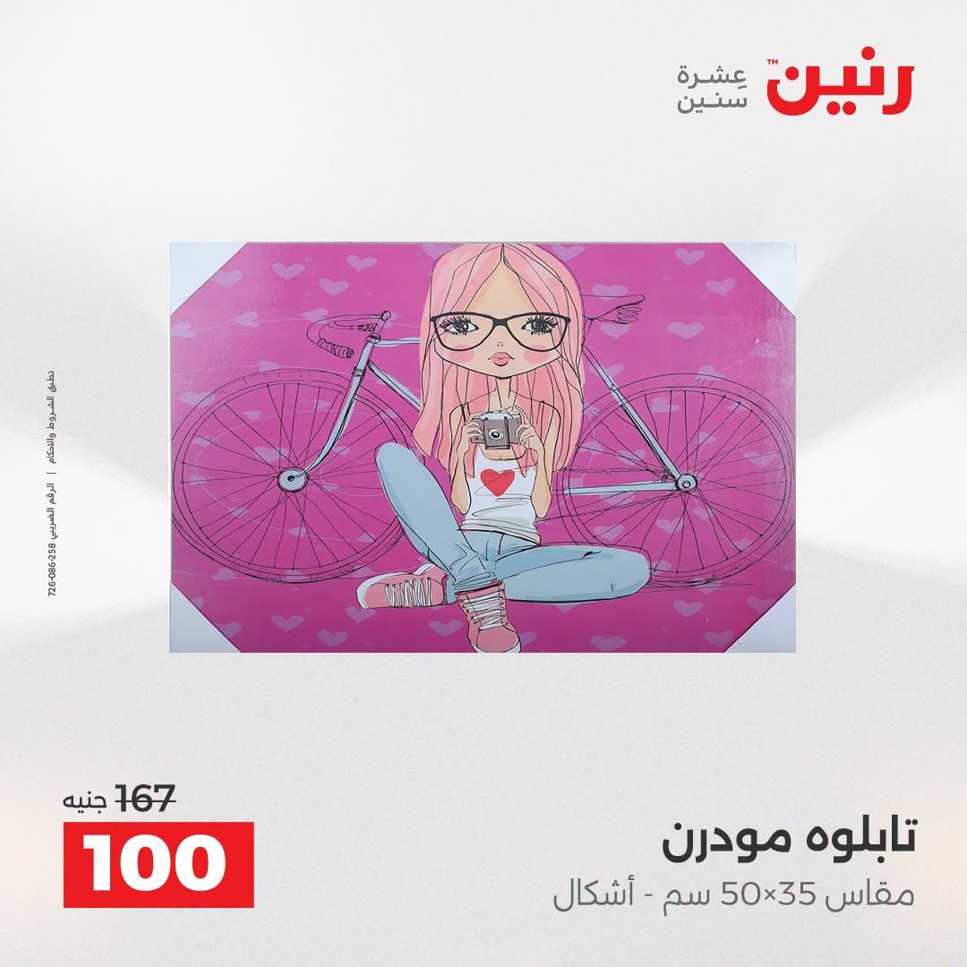 عروض رنين صفحة 51
