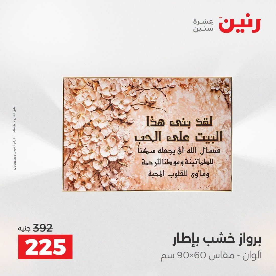 عروض رنين صفحة 52