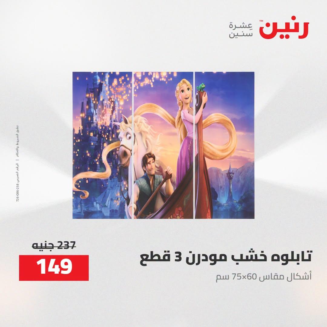 عروض رنين صفحة 54