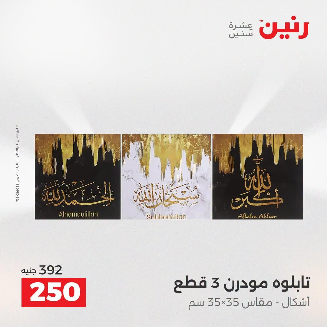عروض رنين صفحة 55