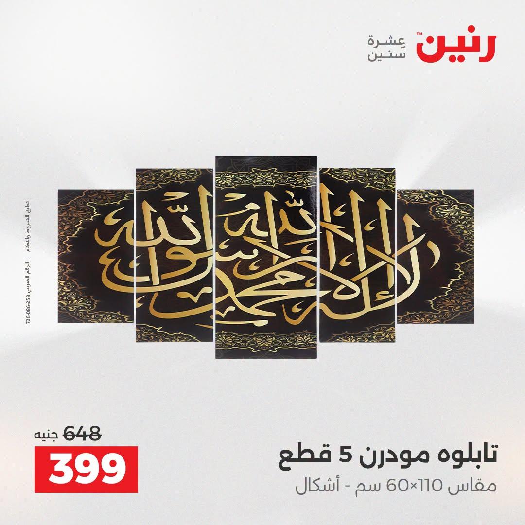 عروض رنين صفحة 56
