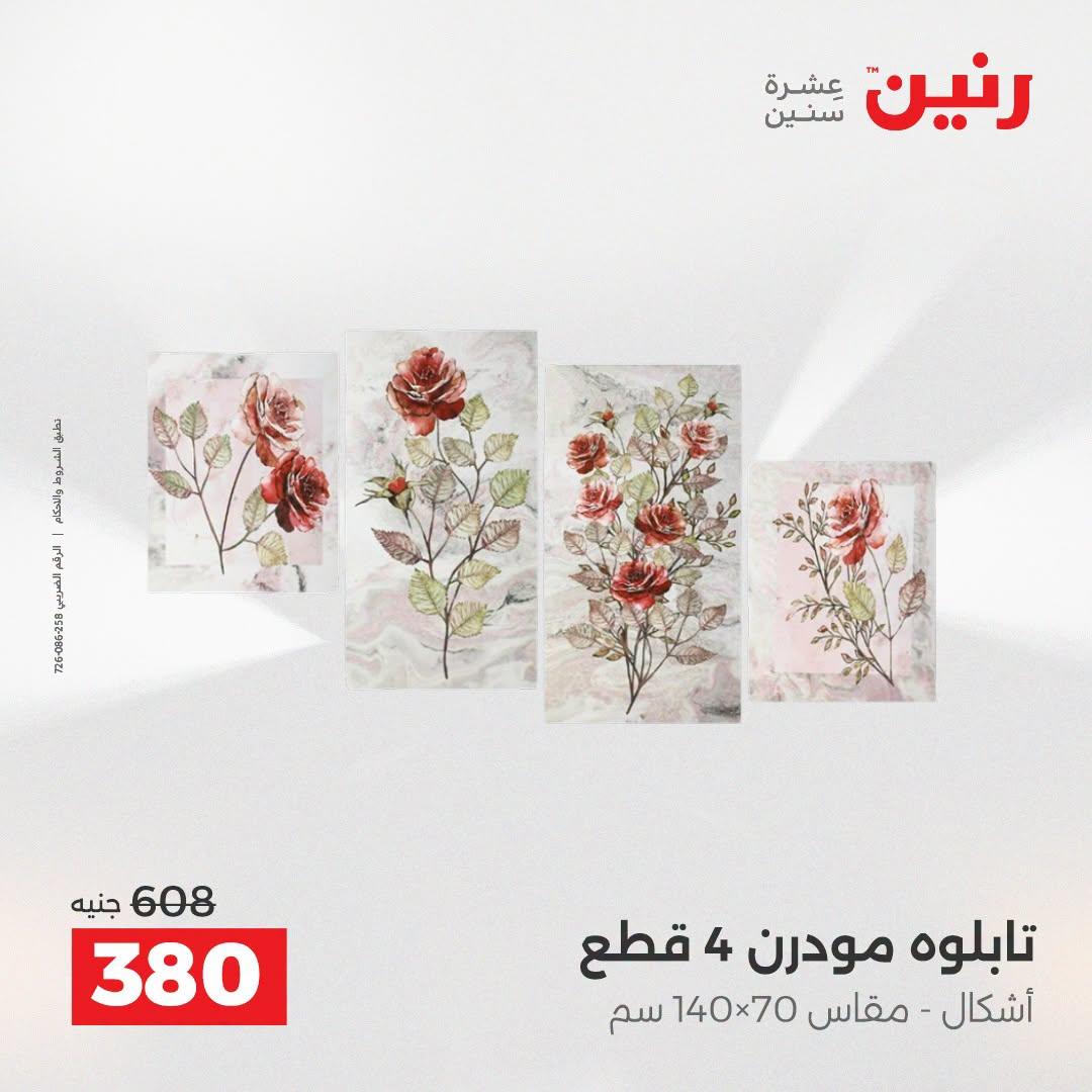 عروض رنين صفحة 57