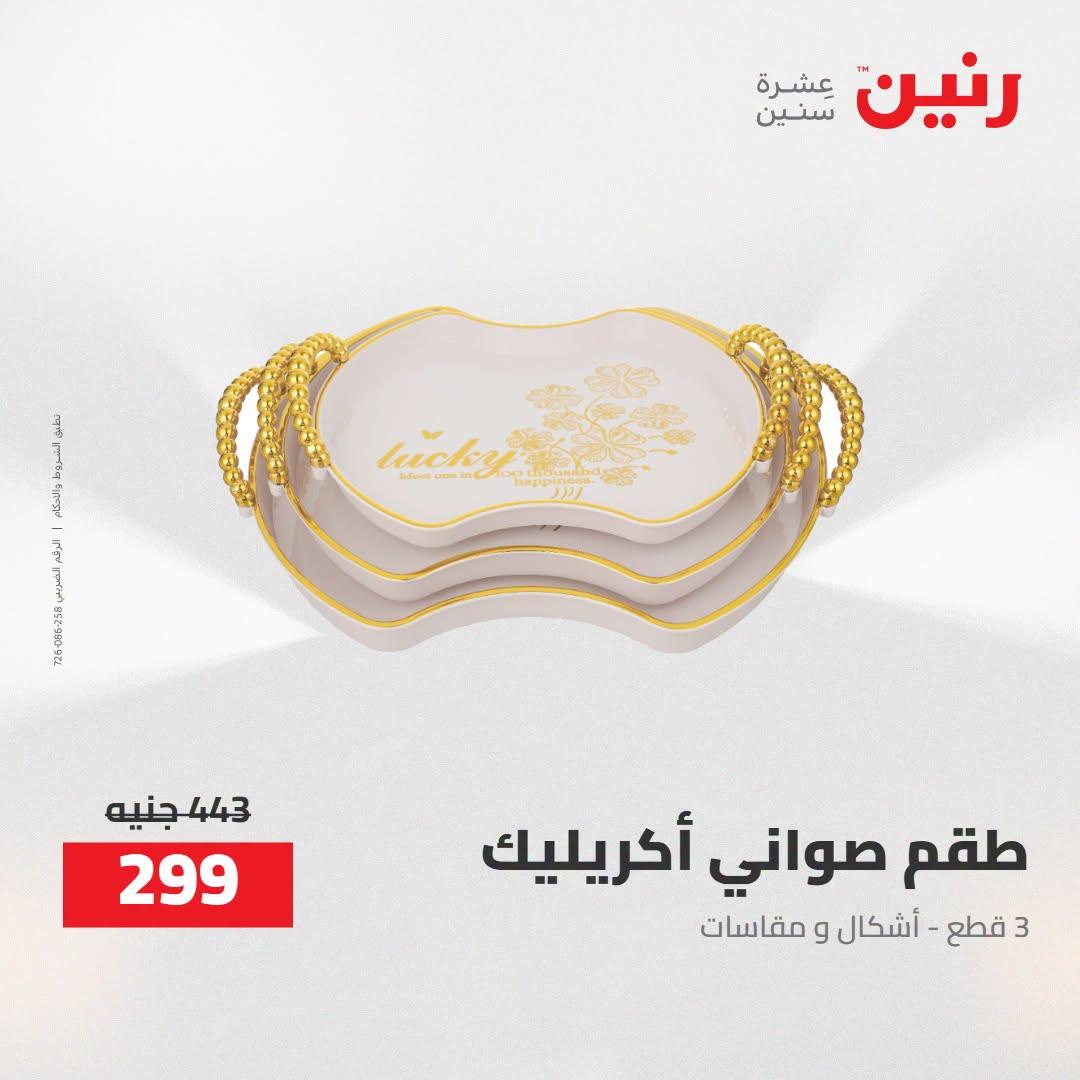 عروض رنين صفحة 6