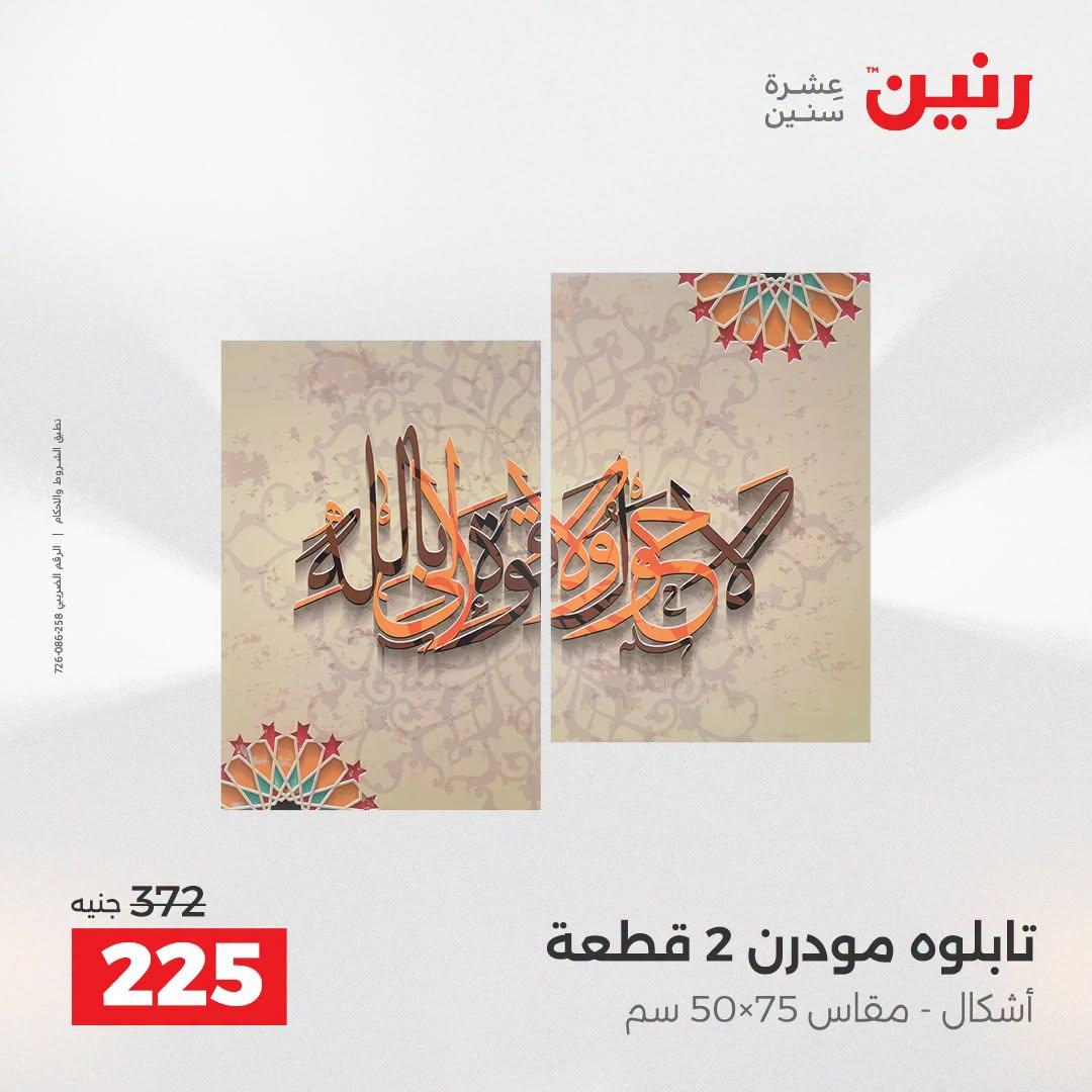 عروض رنين صفحة 62