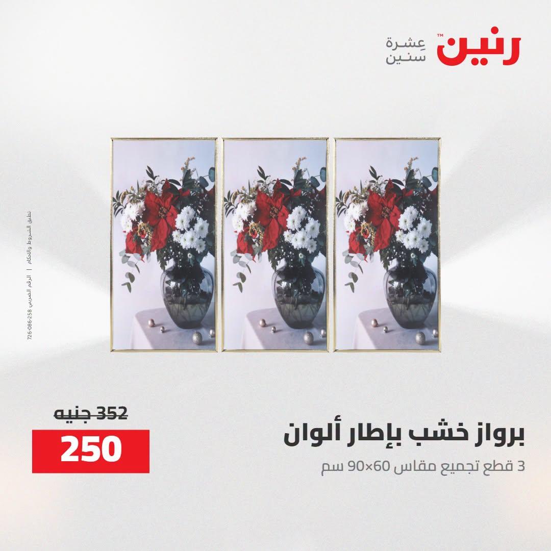 عروض رنين صفحة 63