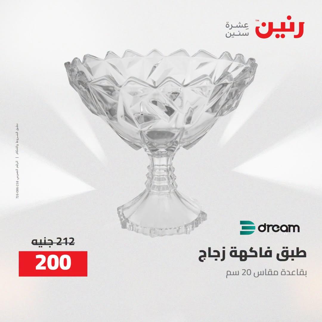 عروض رنين صفحة 66