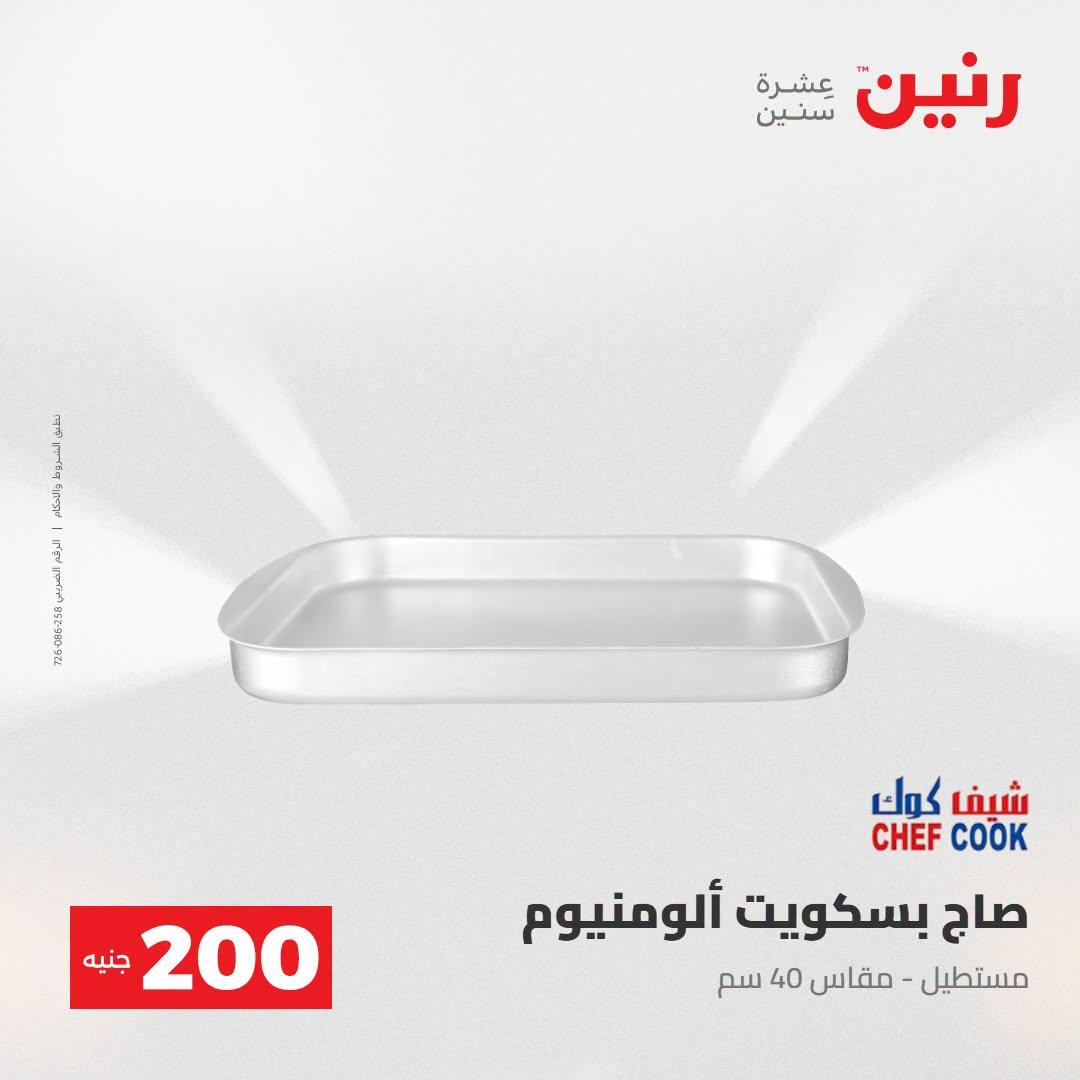 عروض رنين صفحة 10