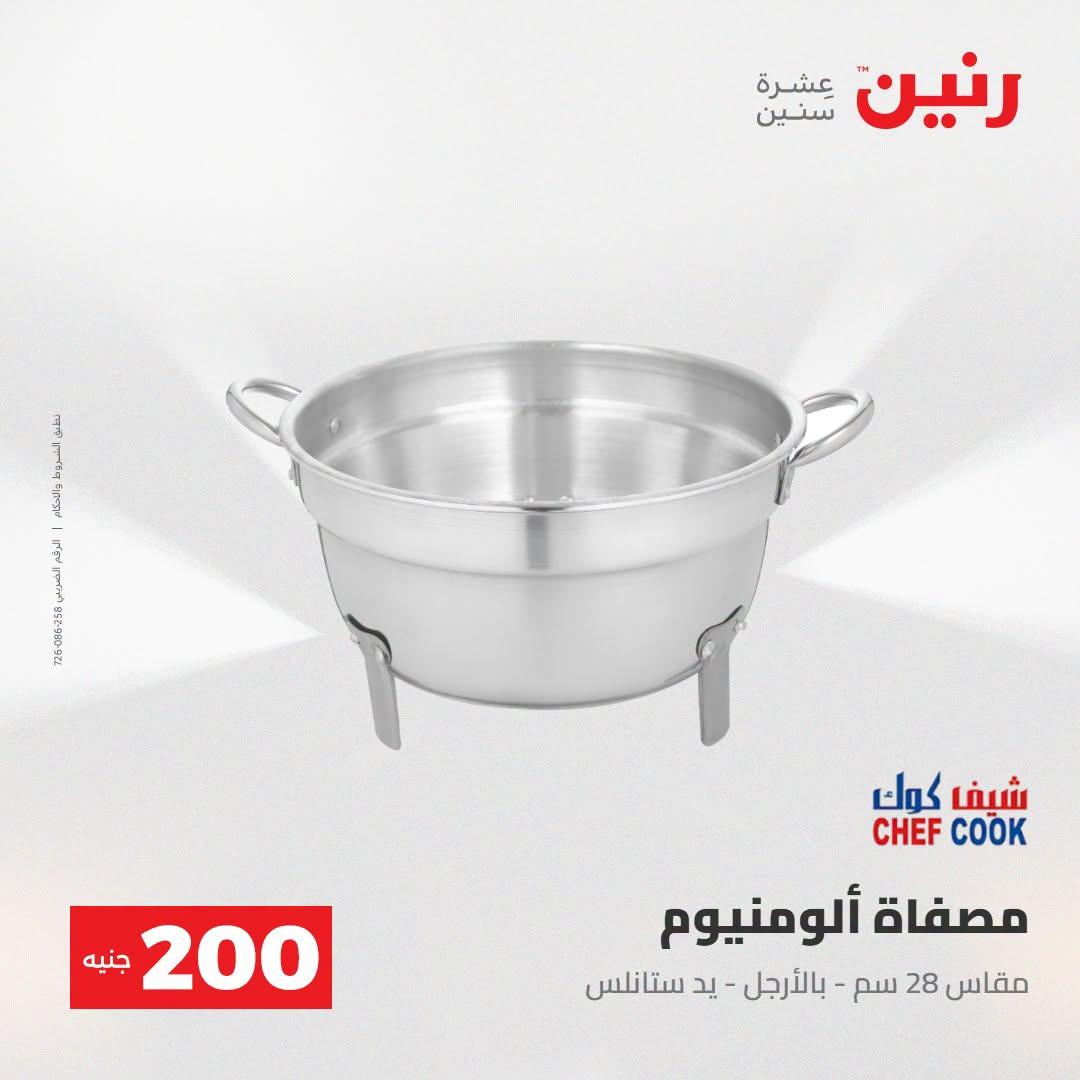 عروض رنين صفحة 11