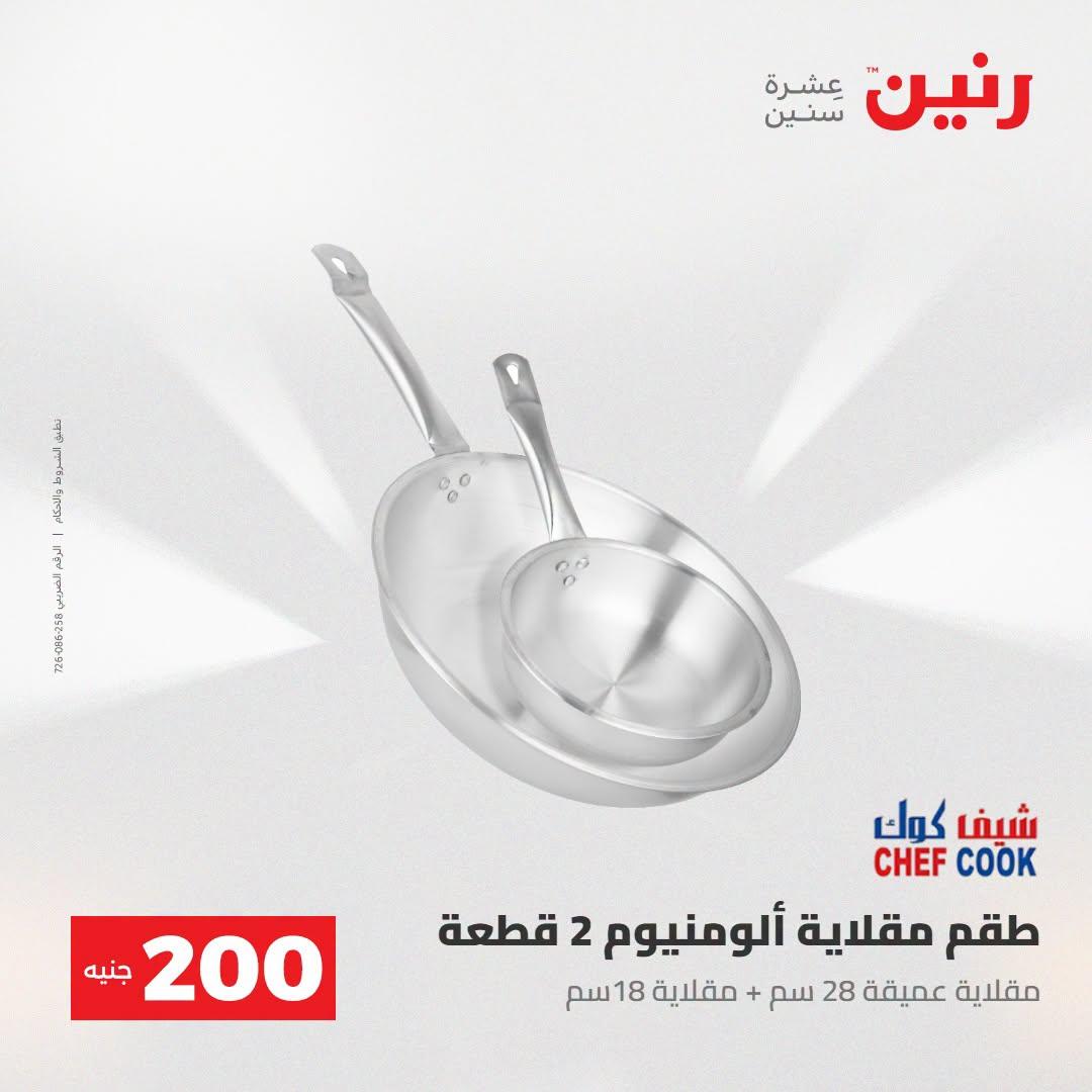 عروض رنين صفحة 12