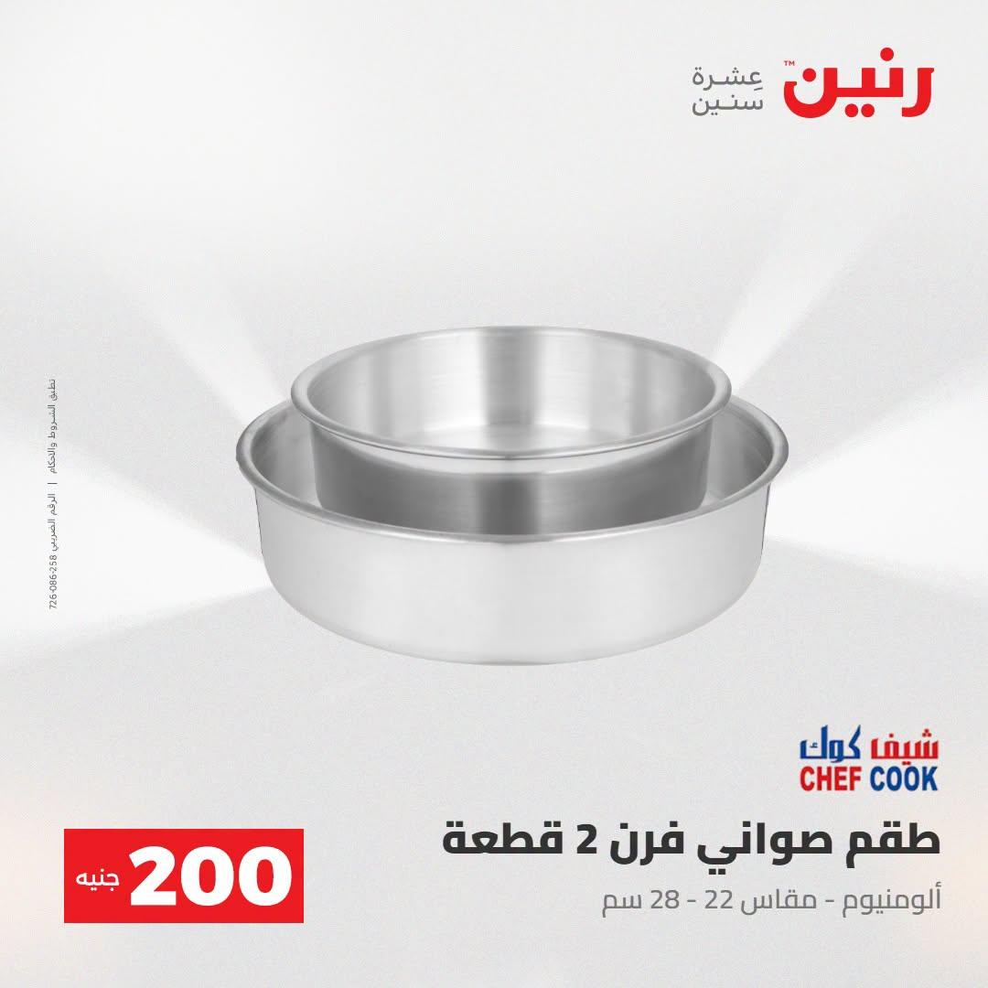 عروض رنين صفحة 14