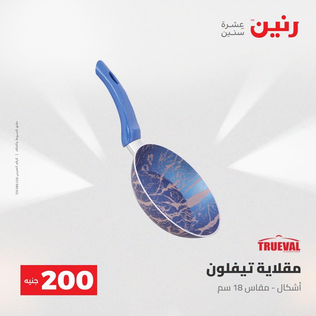 عروض رنين صفحة 15