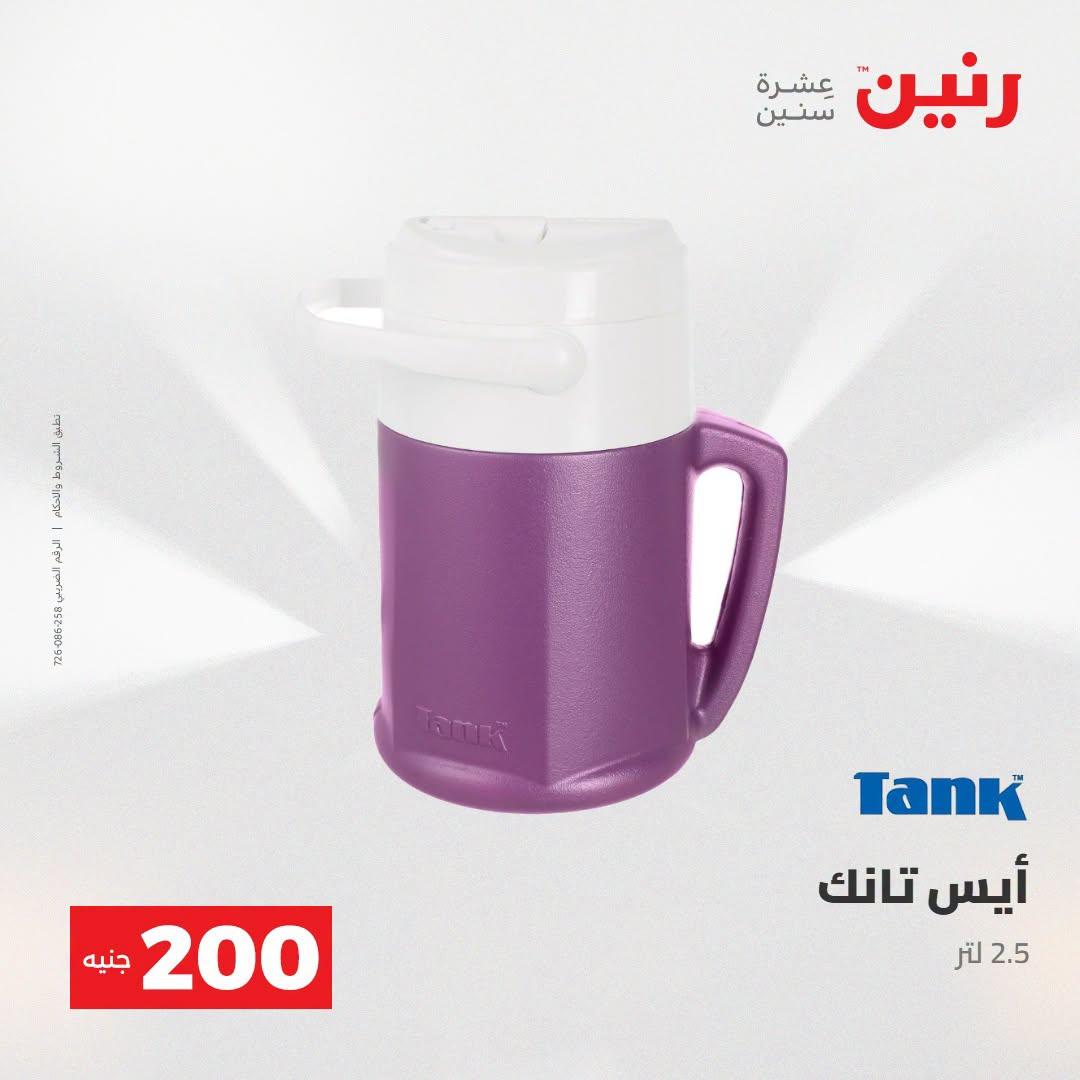 عروض رنين صفحة 16