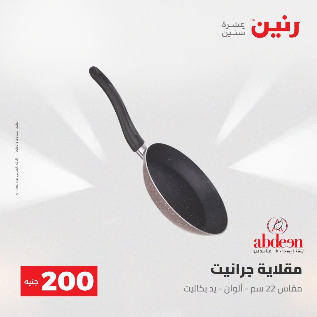 عروض رنين صفحة 18