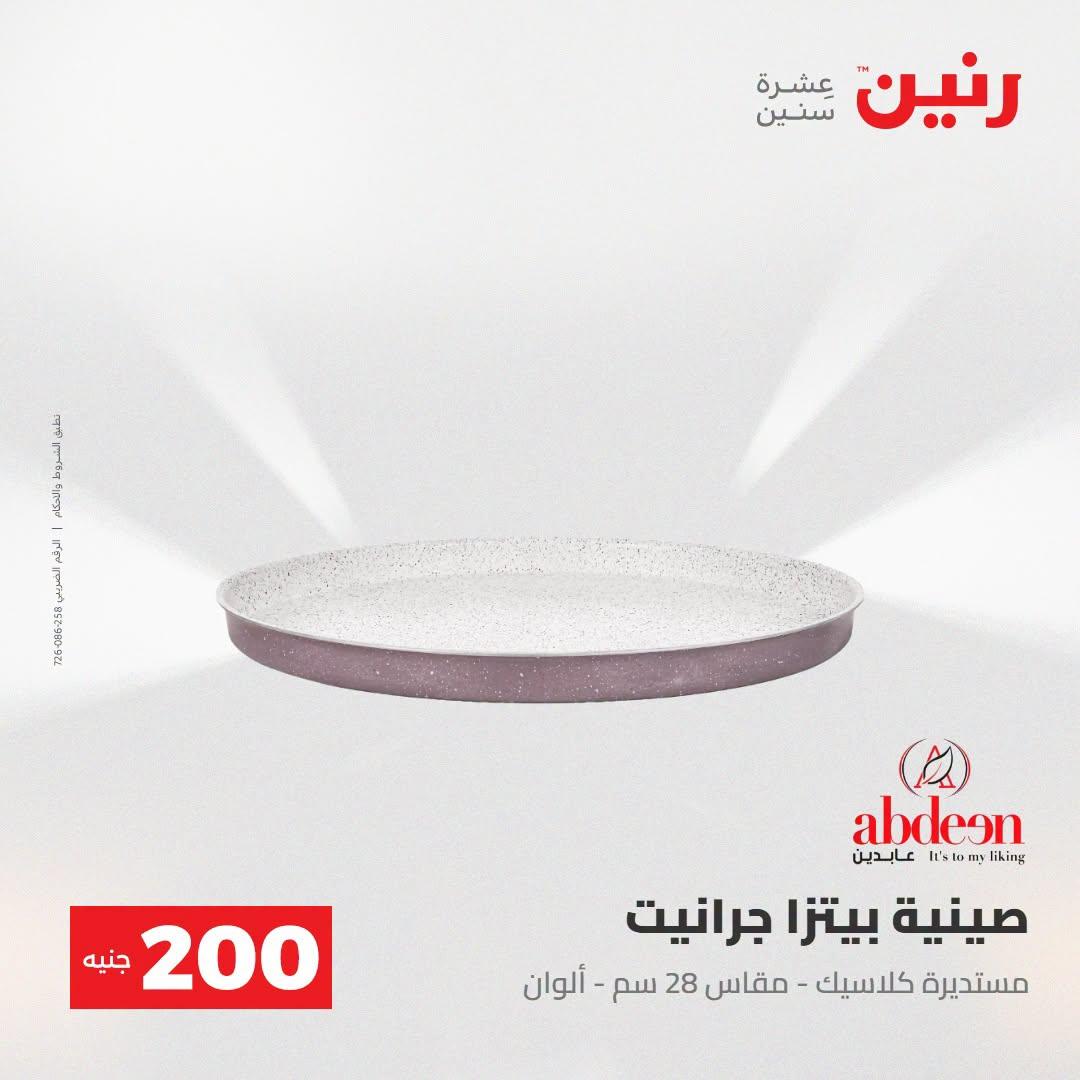 عروض رنين صفحة 19