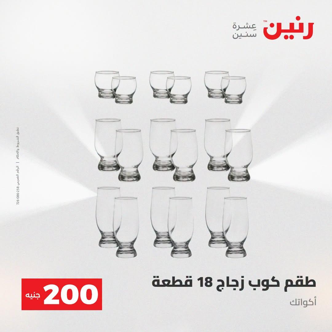 عروض رنين صفحة 2