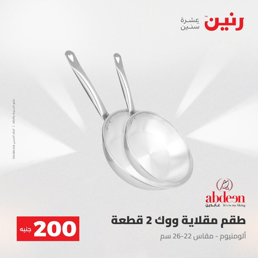 عروض رنين صفحة 20