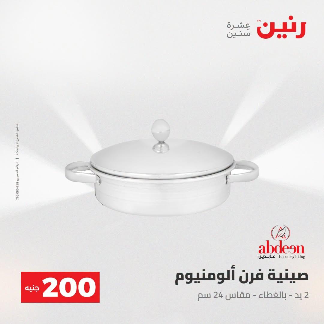 عروض رنين صفحة 21