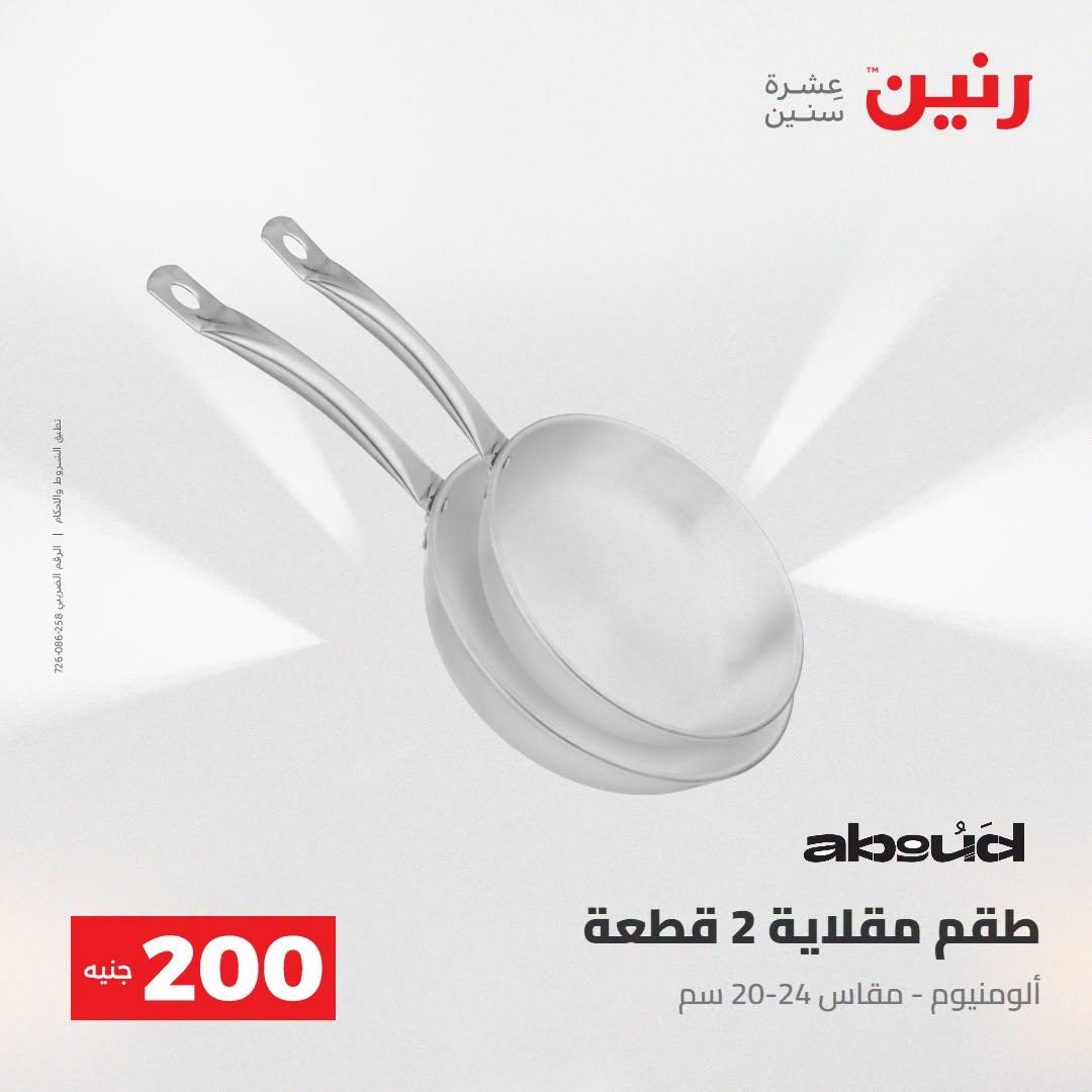عروض رنين صفحة 22