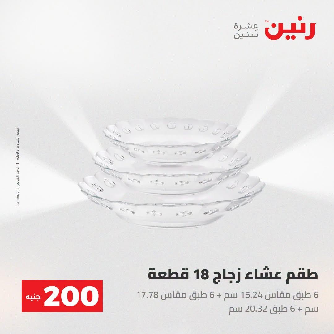 عروض رنين صفحة 28