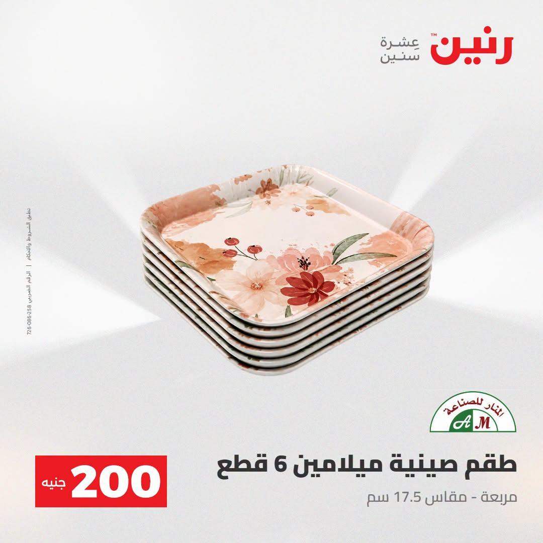 عروض رنين صفحة 29
