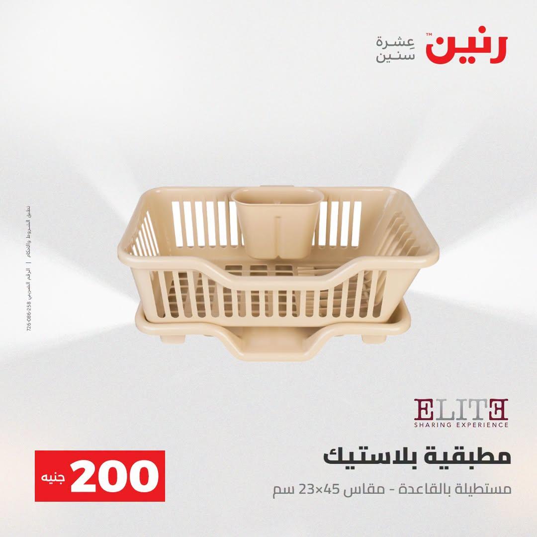 عروض رنين صفحة 3