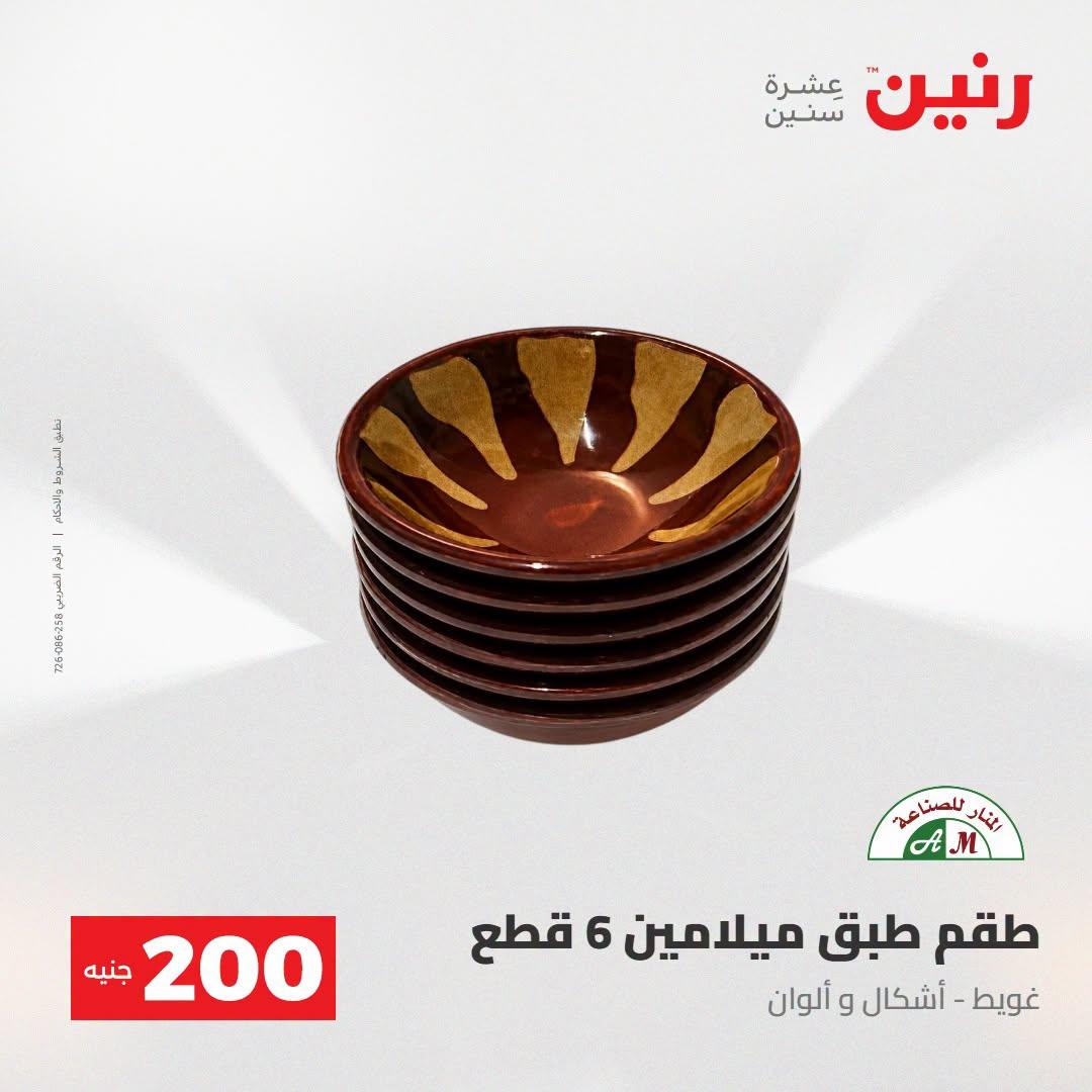 عروض رنين صفحة 30