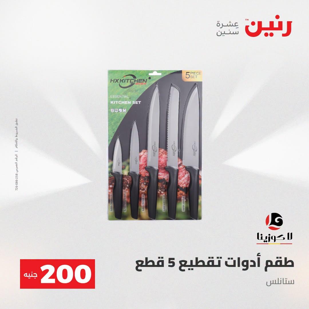 عروض رنين صفحة 31