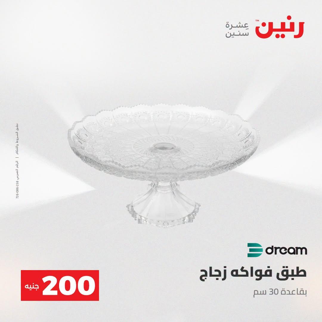 عروض رنين صفحة 32