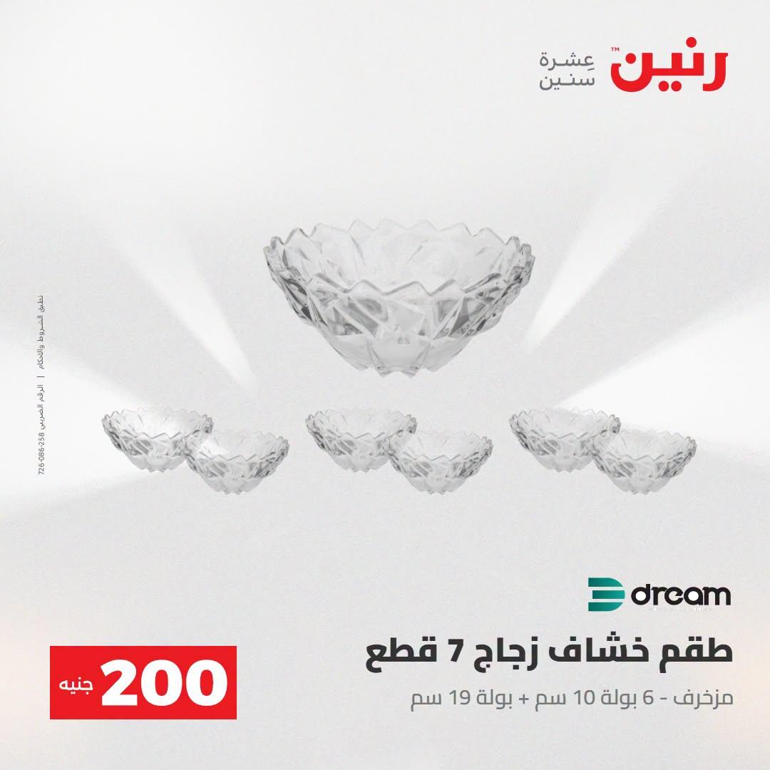 عروض رنين صفحة 33