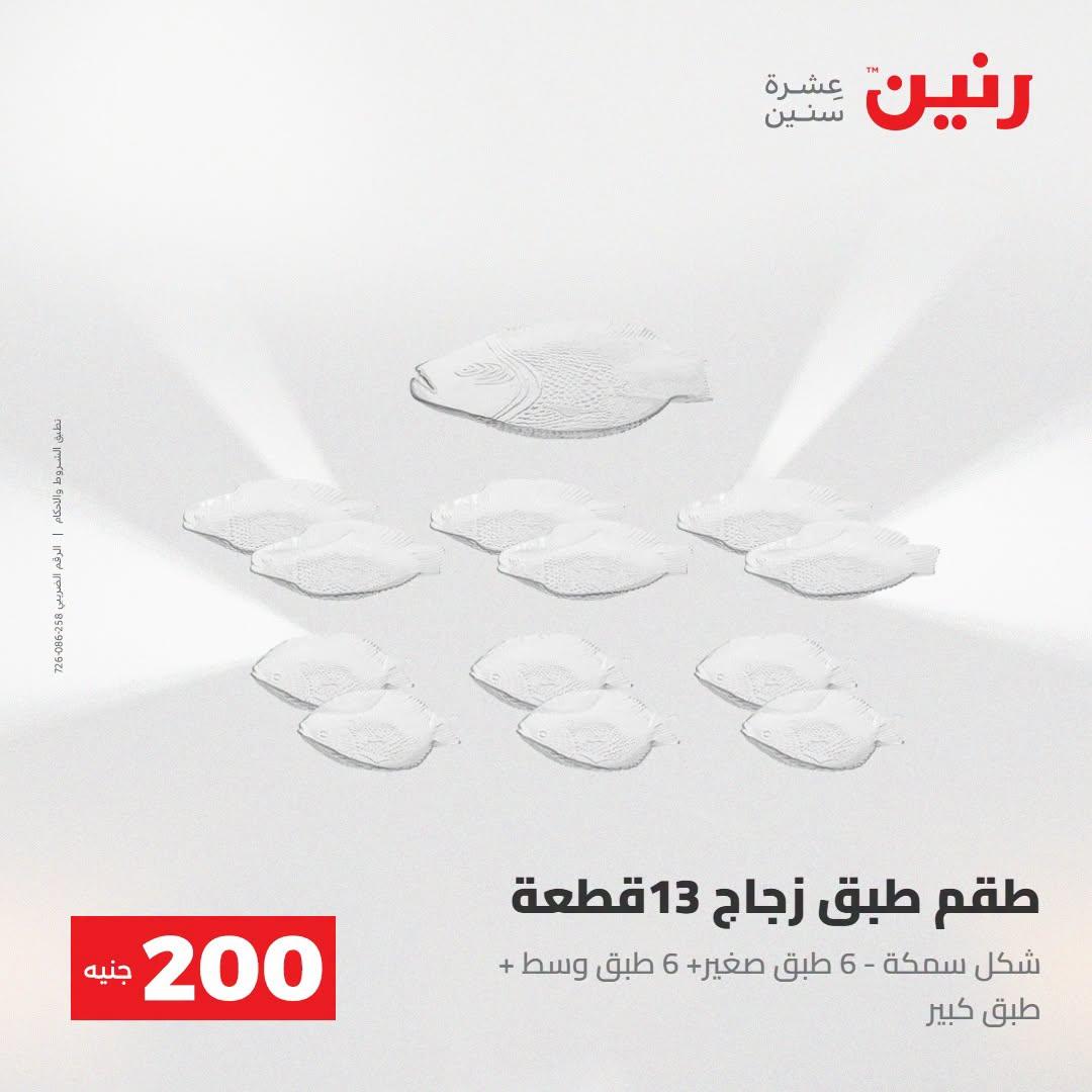 عروض رنين صفحة 34