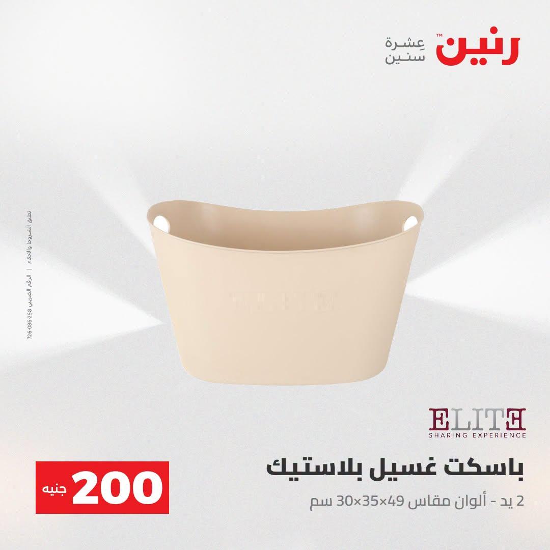 عروض رنين صفحة 35