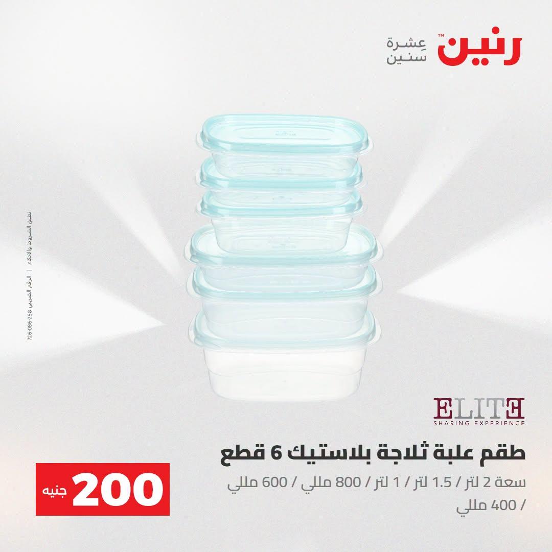 عروض رنين صفحة 36