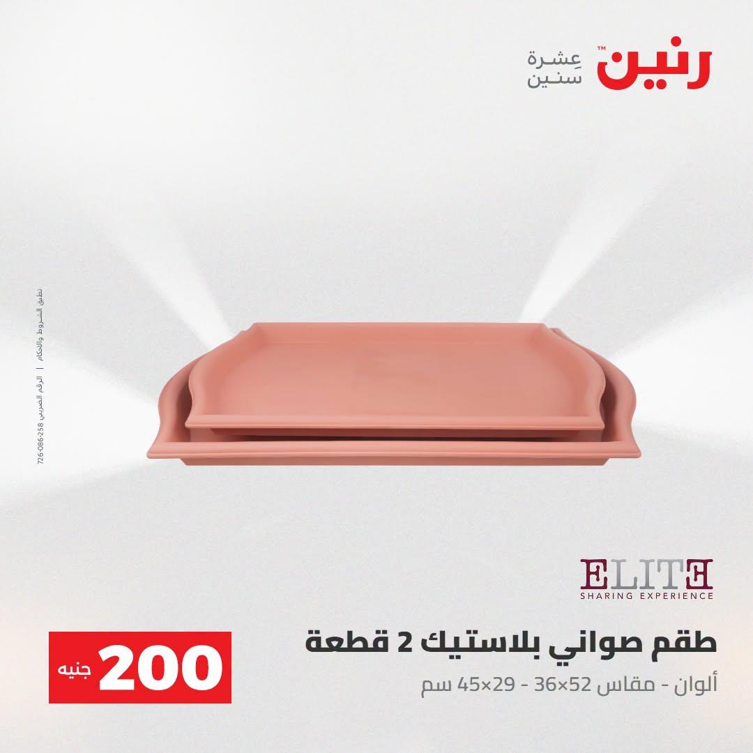 عروض رنين صفحة 37