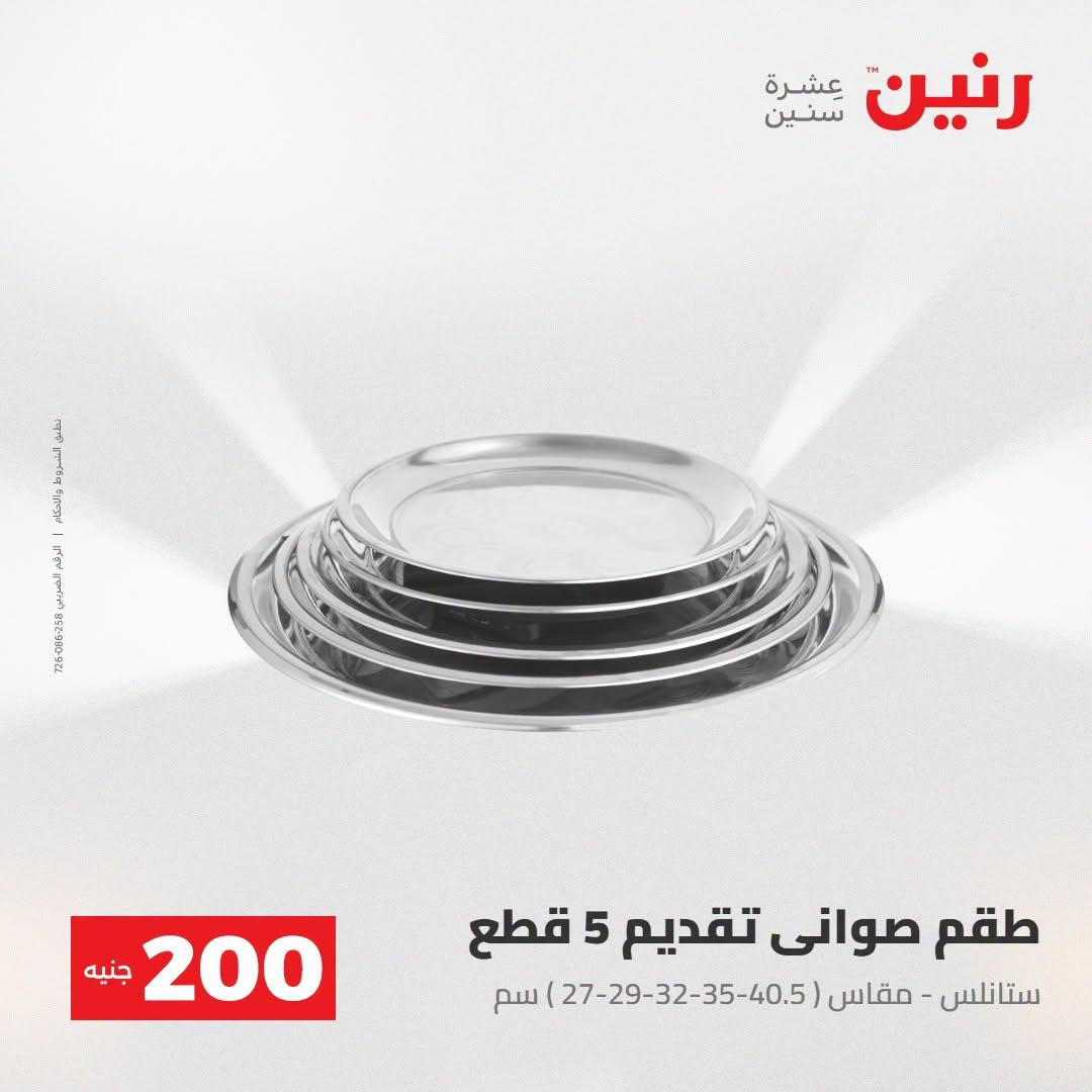 عروض رنين صفحة 38