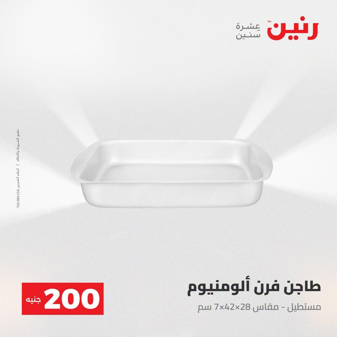 عروض رنين صفحة 39