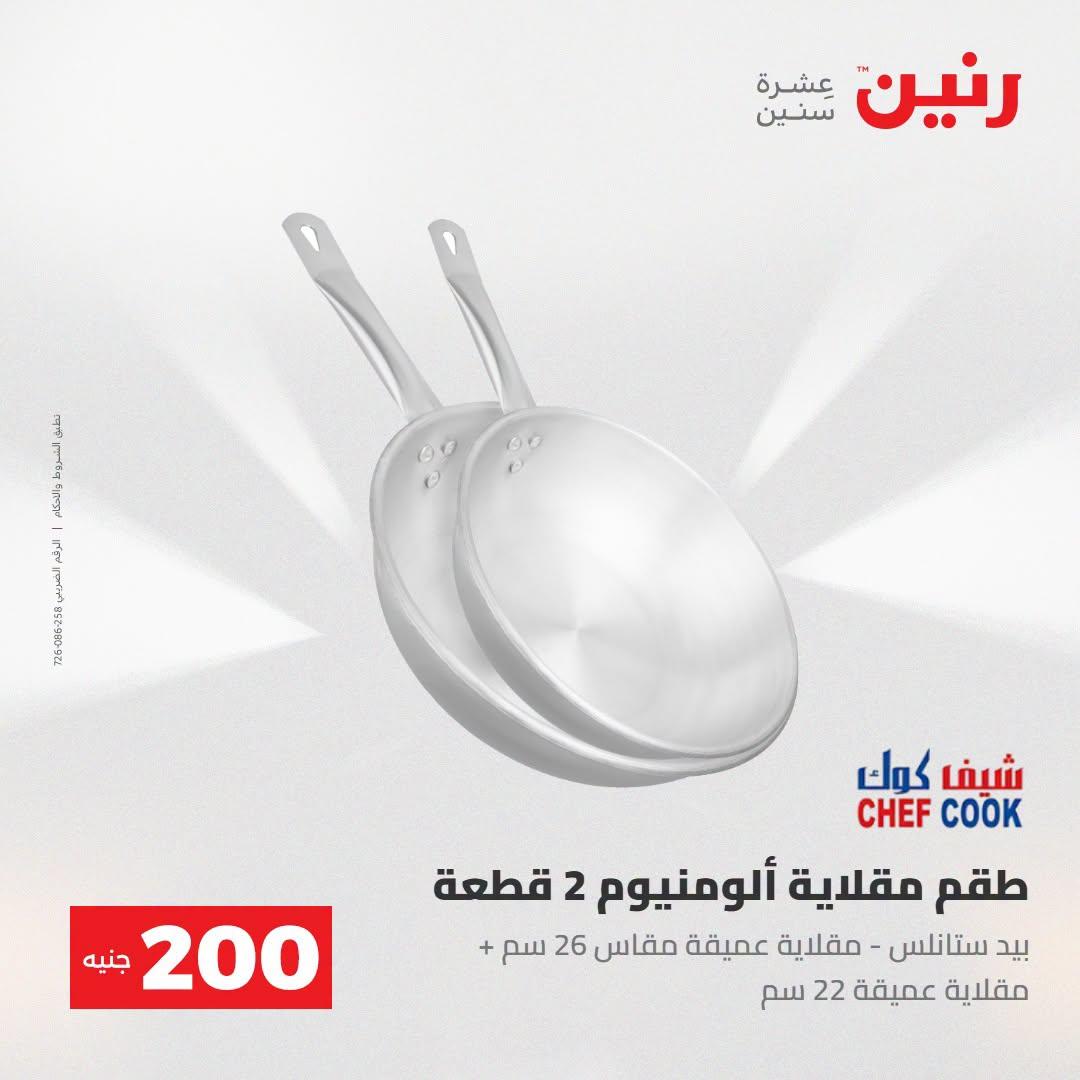 عروض رنين صفحة 4