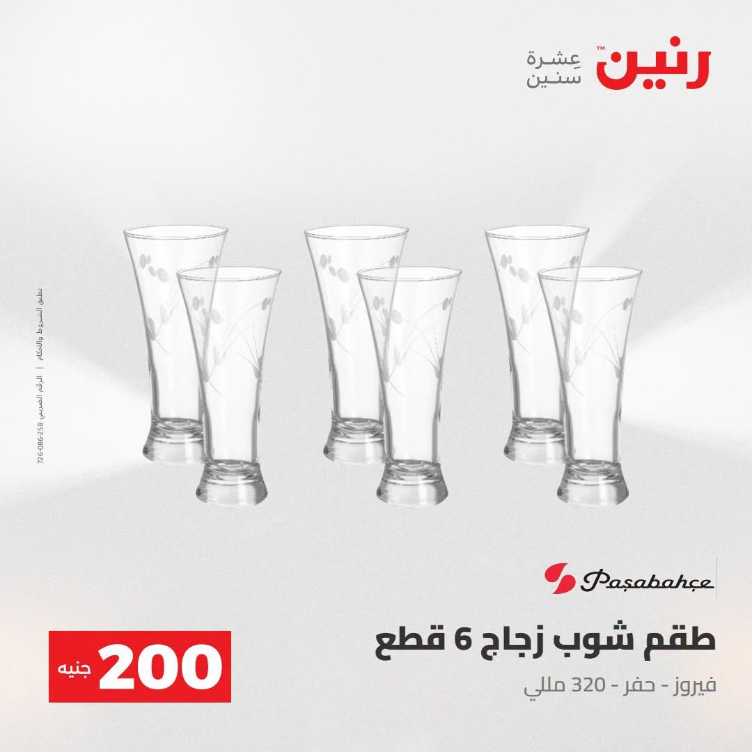 عروض رنين صفحة 41