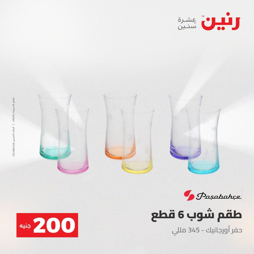 عروض رنين صفحة 42