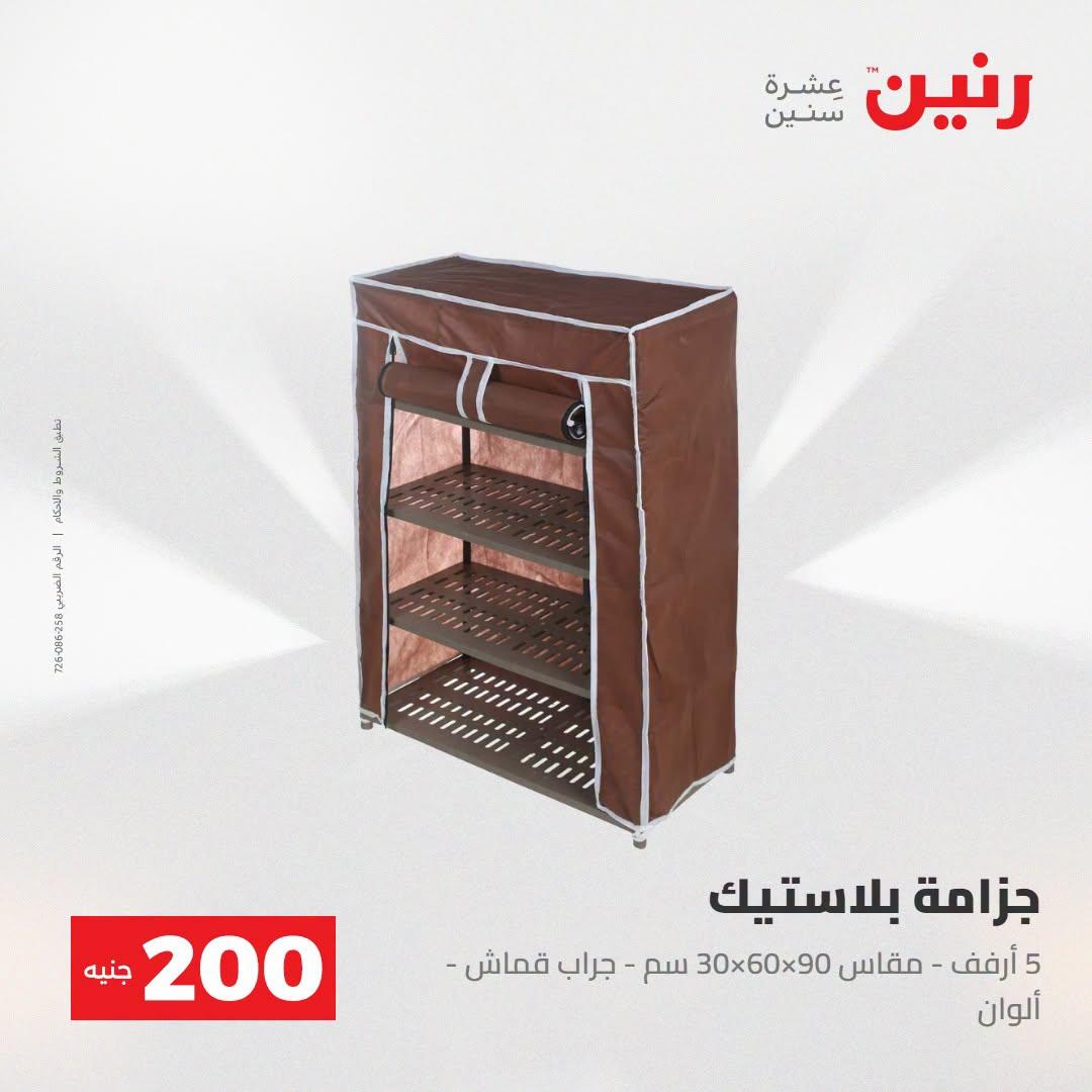 عروض رنين صفحة 43