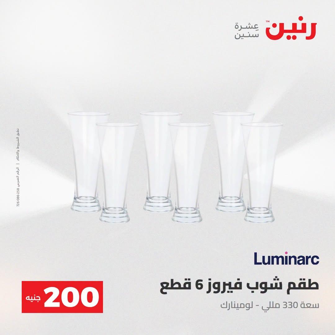 عروض رنين صفحة 46