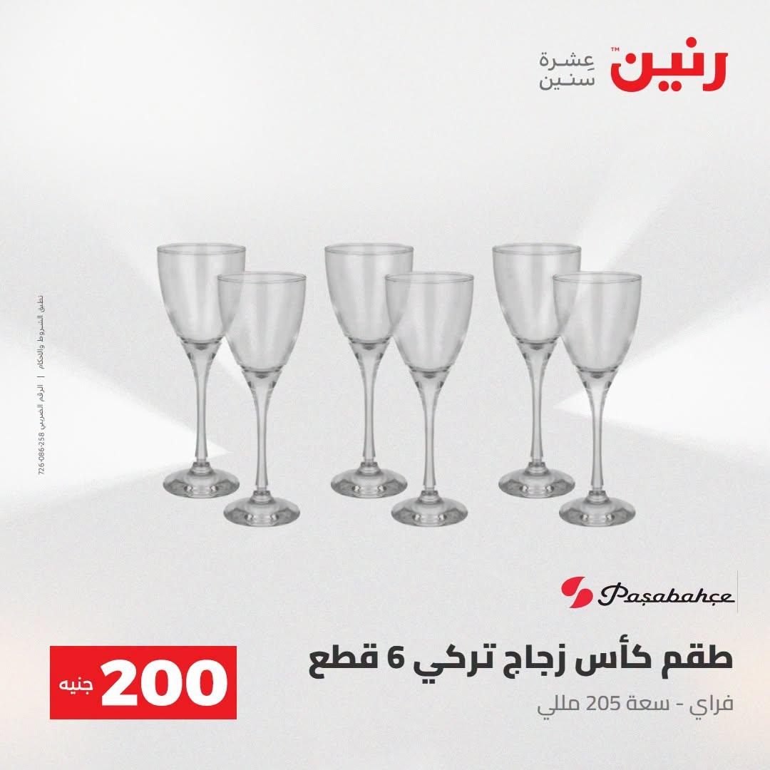 عروض رنين صفحة 47
