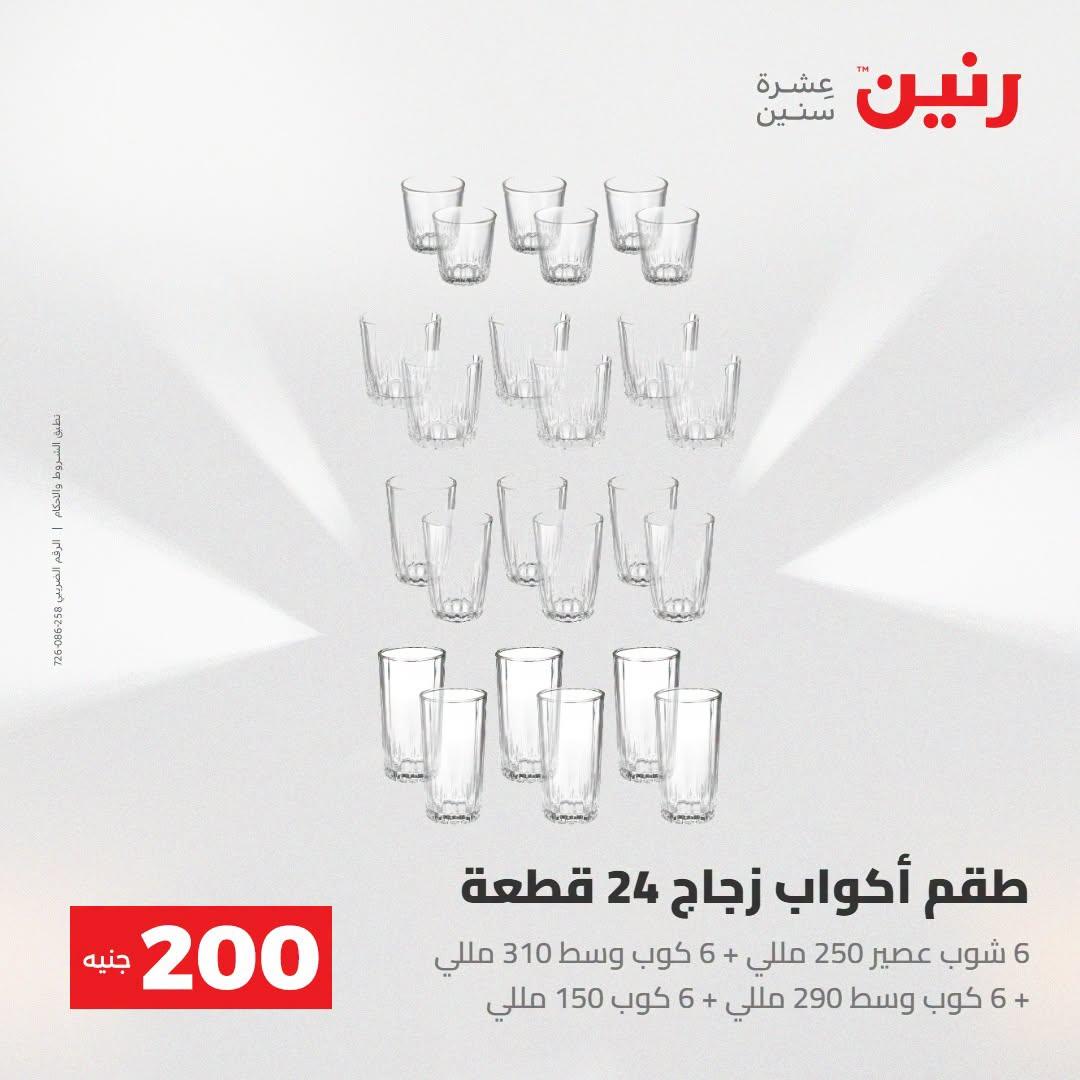 عروض رنين صفحة 48